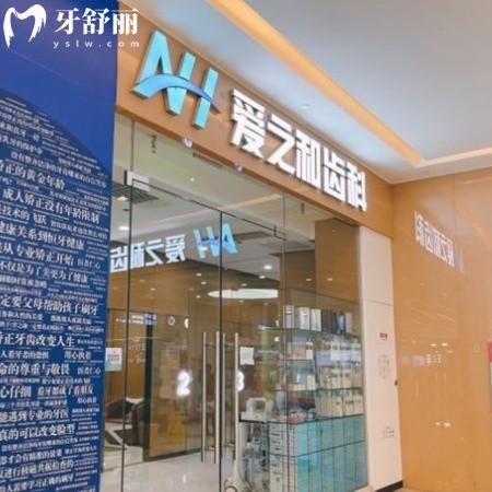 天津愛之和口腔門診部