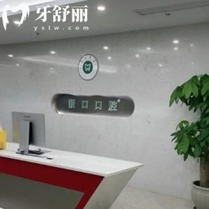 長興浙口口腔門診部