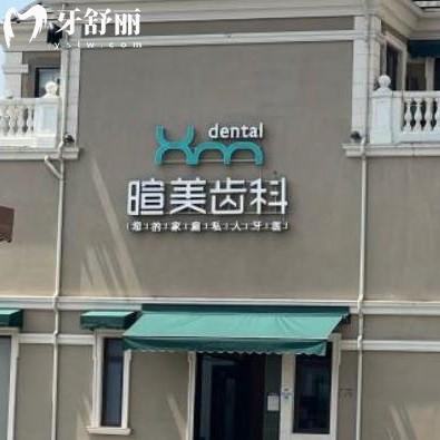 新版長沙喧美齒科價格表:好的正規(guī)口腔補牙矯正種植牙收費不貴