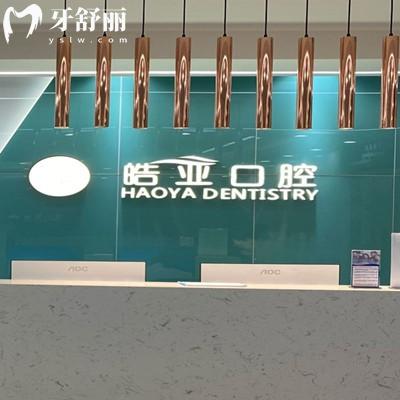 蘭州皓亞口腔醫(yī)院介紹：種植牙/正畸技術(shù)好價(jià)格不貴值得選擇
