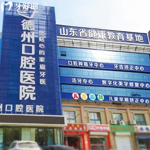 德州可恩口腔醫(yī)院