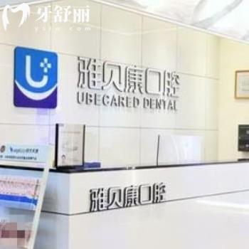 新版邵陽雅貝康口腔價格表全:正規(guī)醫(yī)院矯正4980+/種植牙1980+/收費不貴