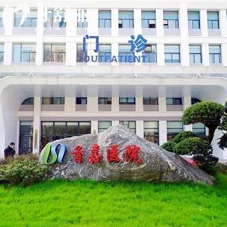 都江堰首嘉醫(yī)院口腔科