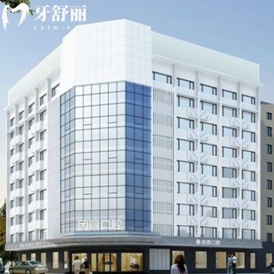 成都團(tuán)圓口腔收費價格表：補牙173元起種植牙2665元起正畸8785元起