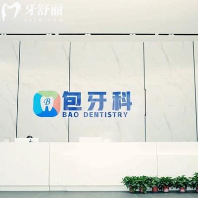 成都包牙科口腔收費(fèi)標(biāo)準(zhǔn)：牙齒美白665元/種植牙3865元/正畸5984元