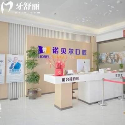 蘭州諾貝爾口腔是正規(guī)醫(yī)院，口碑好價格親民當(dāng)?shù)睾苁軞g迎