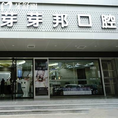蘭州芽芽邦牙科收費(fèi)標(biāo)準(zhǔn)：烤瓷牙168元種植牙2159元矯正6991元