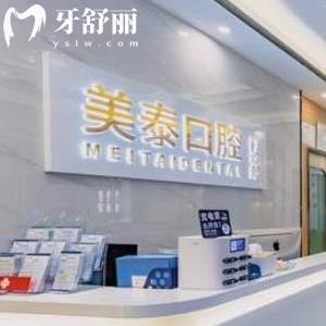長沙美泰口腔門診部