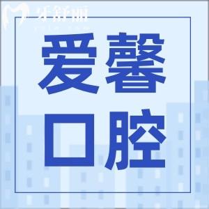 長(zhǎng)春愛馨口腔怎么樣正規(guī)嗎?顧客說可醫(yī)保口碑排名前三