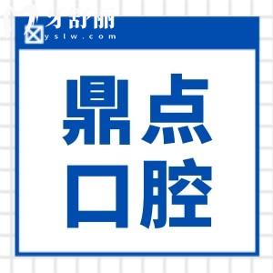 2024?？诙c(diǎn)口腔收費(fèi)價(jià)格表已出,查詢(xún)種植牙/矯正收費(fèi)標(biāo)準(zhǔn)不踩坑