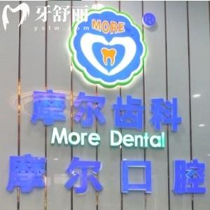 上海摩爾口腔醫(yī)院（星象總院）