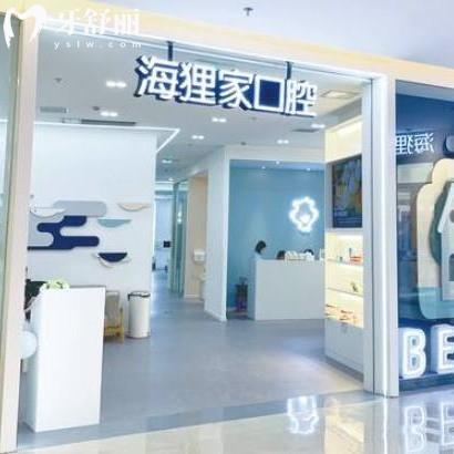 全新福州海貍家口腔收費(fèi):正規(guī)連鎖好醫(yī)院矯正8000+價(jià)格表不貴/附地址