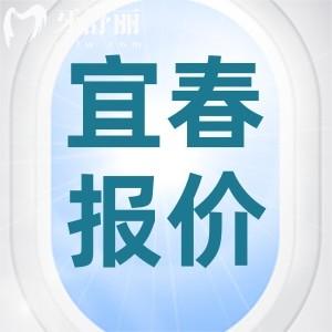 2024宜春牙科收費(fèi)價格標(biāo)準(zhǔn)已更新，包含拔牙洗牙補(bǔ)牙整牙種牙