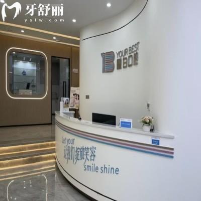 安陽文峰曜白口腔門診部