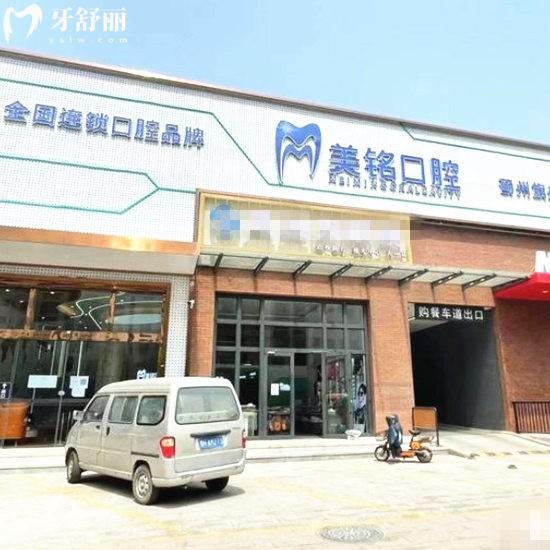 天津薊州天一美銘口腔門診部
