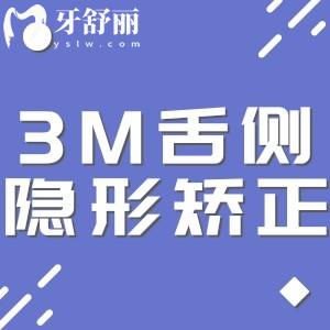3M-Incognito黃金舌側(cè)隱形矯正