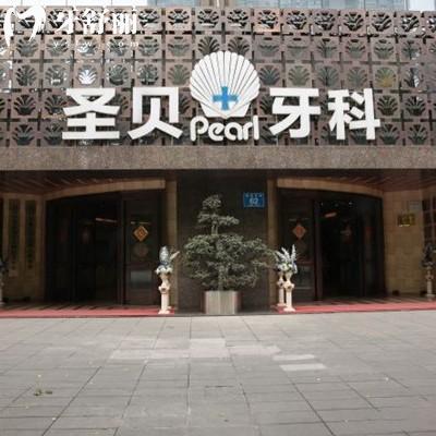 成都圣貝牙科價(jià)格表2024：內(nèi)含高新/武侯/青羊/龍泉驛區(qū)收費(fèi)標(biāo)準(zhǔn)