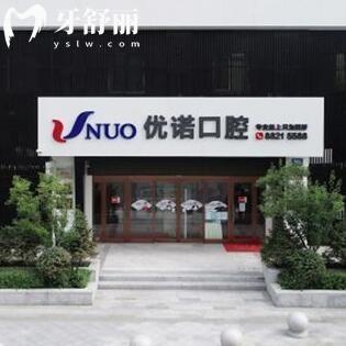 哈爾濱優(yōu)諾愛建口腔門診部