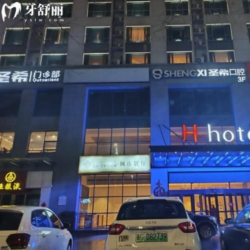 濰坊圣?？谇辉\所