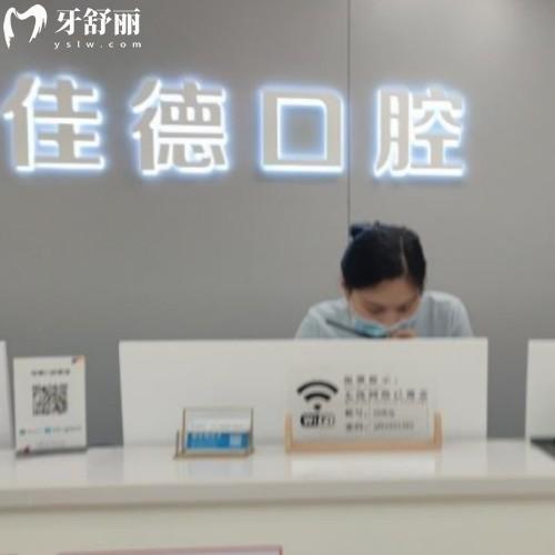 合肥佳德牙科門診部（蜀山分院）