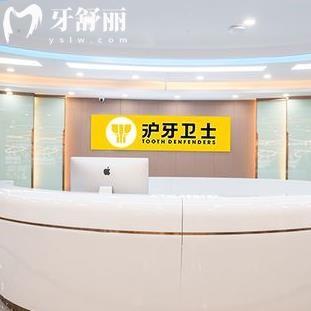南通滬牙衛(wèi)士口腔