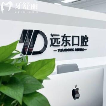 哈爾濱遠東口腔門診部