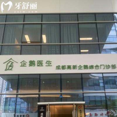 成都企鵝綜合口腔科怎么樣?種植牙和矯正都不錯的正規(guī)機構(gòu)