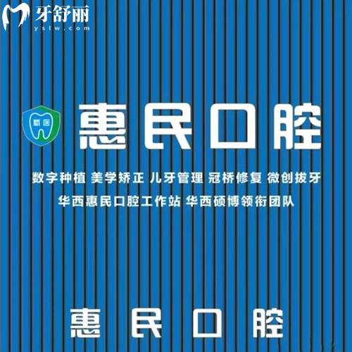 成都天府新區(qū)蜀醫(yī)惠民口腔門診部