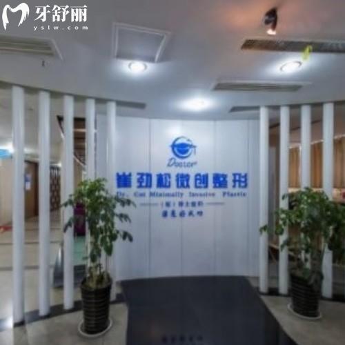 合肥崔勁松整形口腔醫(yī)院