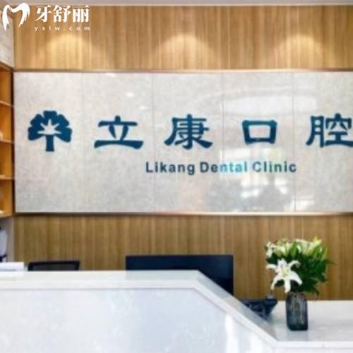 武漢晴川立康口腔左嶺新城門診部