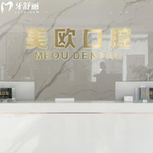 合肥包河美歐口腔門診部