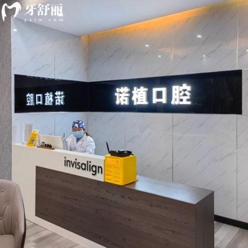 承德諾植口腔診所