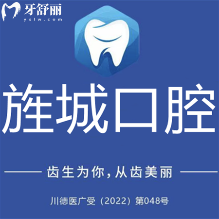 旌陽(yáng)醫(yī)博旌城口腔診所