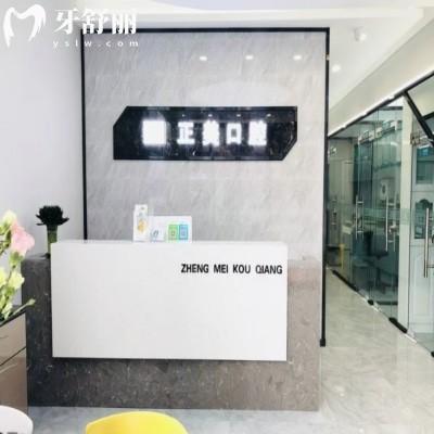 鄭州高新正美口腔診所