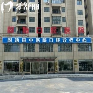 固始口腔醫(yī)院