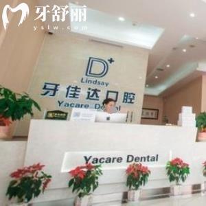 張家港牙佳達(dá)口腔門診部