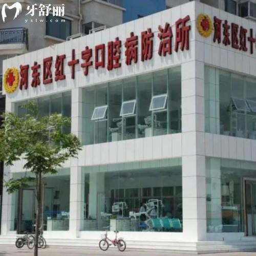 臨沂河?xùn)|區(qū)口腔病防治所