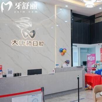 廣州大康橋口腔門診部