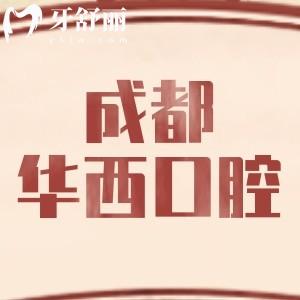 華西正畸一般要多少錢？金屬矯正9800+隱形矯正15000+舌側(cè)5萬起