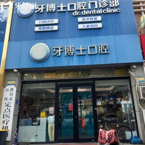 濰坊牙博士口腔醫(yī)院高新桐蔭街口腔門診部