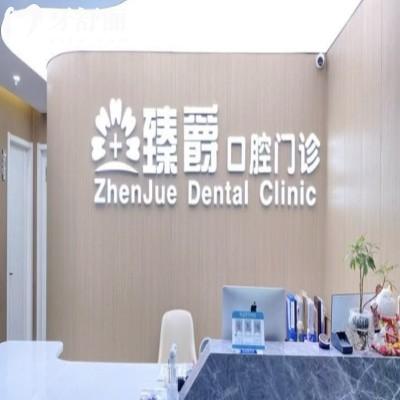 鄭州臻爵美學(xué)口腔門(mén)診部