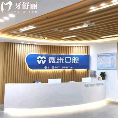 更新瀘州微米口腔價格表：補牙159/種植牙1920/正畸6000挺實惠的