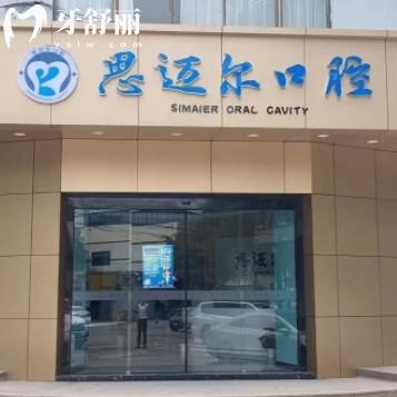 昆山蘇邁爾口腔連鎖