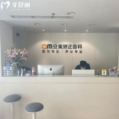 北京安美口腔診所
