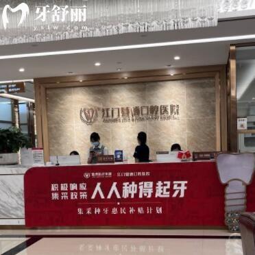 江門暨博口腔醫(yī)院
