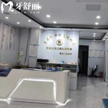 張家港牙無(wú)憂口腔連鎖