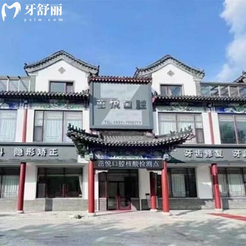 曲阜茁悅口腔門診部