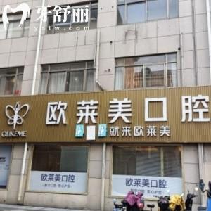上海歐萊美整形口腔醫(yī)院