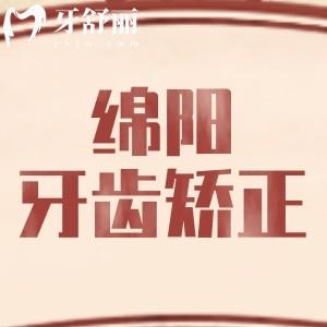 綿陽矯正牙齒的費用是多少？金屬矯正5000元隱形矯正13800元起性價比高