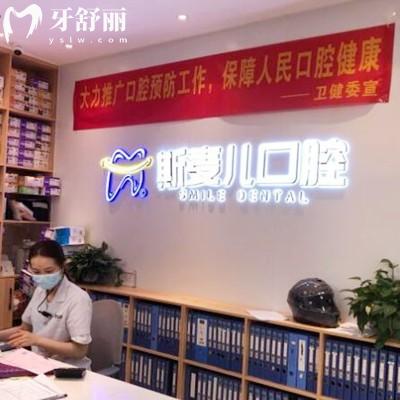 南寧斯麥兒口腔